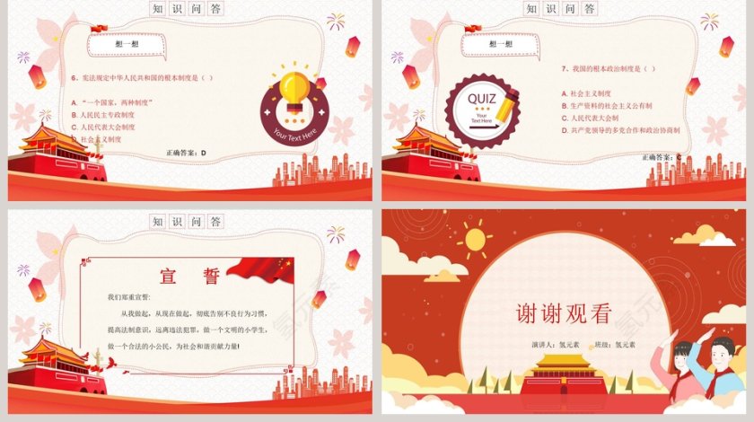学宪法讲宪法争做宪法小卫士PPT模板第5张