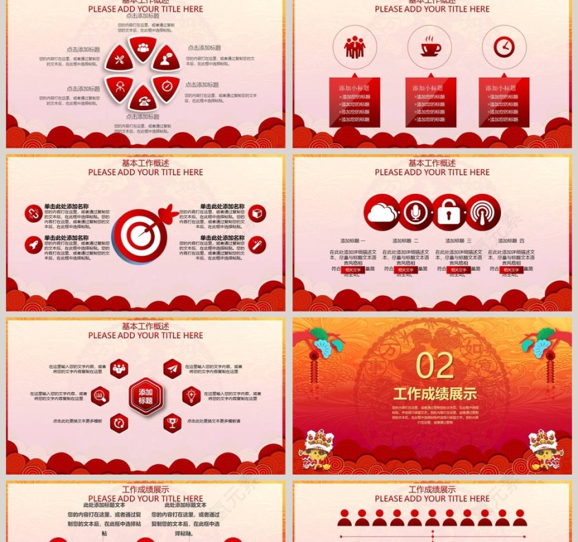 商务通用新年计划PPT第2张