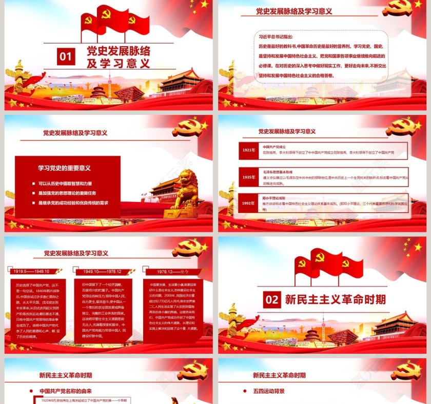 简约共筑中国梦热烈庆祝共产党建党98周年PPT模板第2张