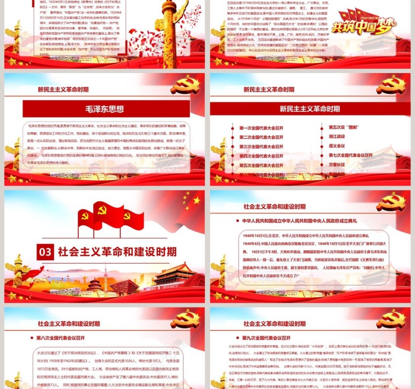 简约共筑中国梦热烈庆祝共产党建党98周年PPT模板第3张