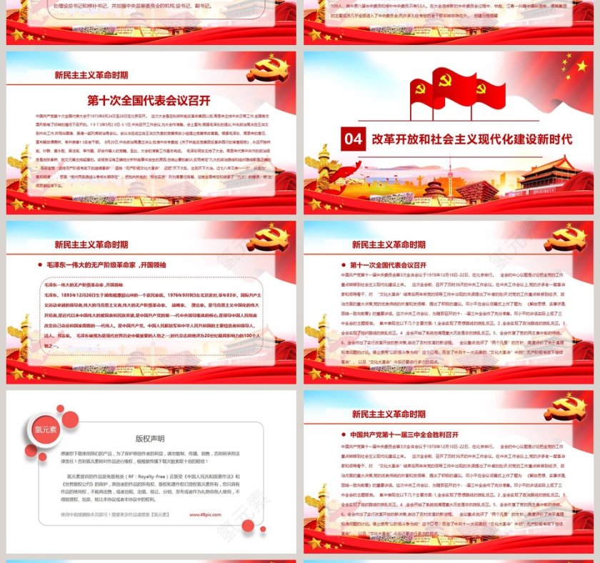 简约共筑中国梦热烈庆祝共产党建党98周年PPT模板第4张