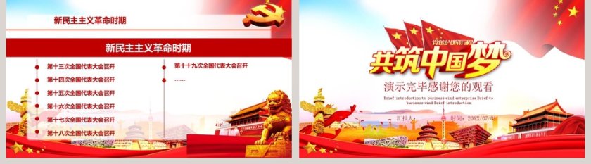 简约共筑中国梦热烈庆祝共产党建党98周年PPT模板第5张