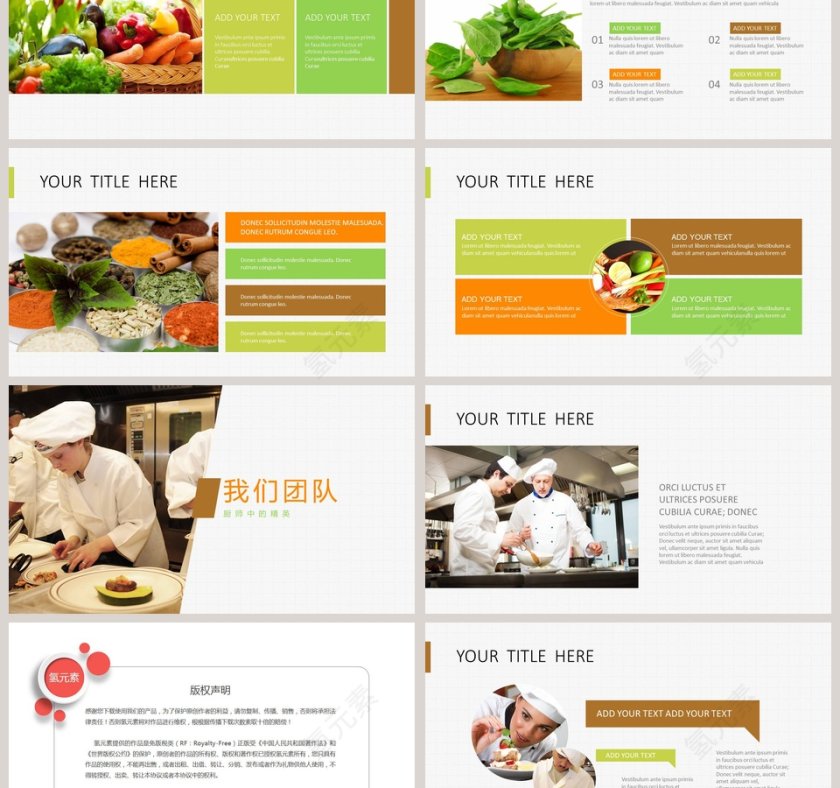 餐饮行业美食介绍ppt第3张