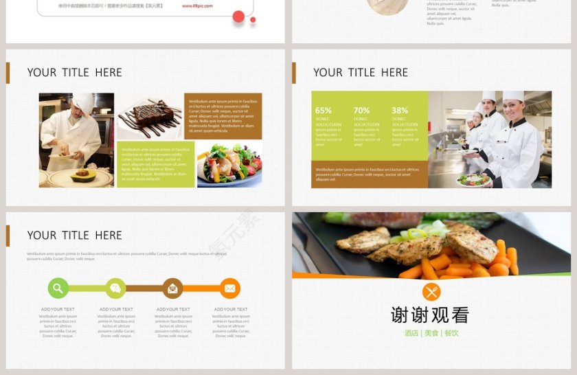 餐饮行业美食介绍ppt第4张