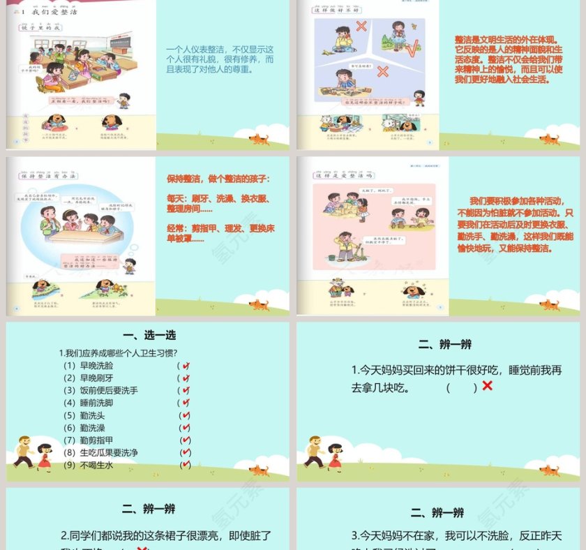 第一单元  我的好习惯-我们爱整洁教学ppt课件第2张