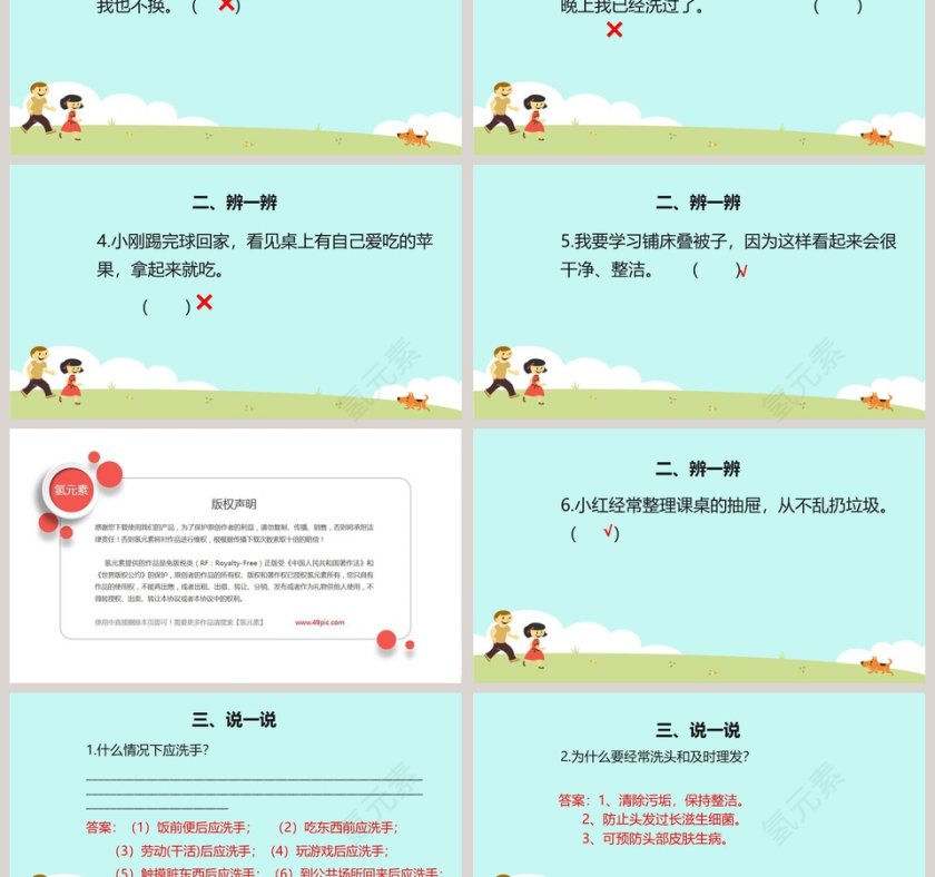 第一单元  我的好习惯-我们爱整洁教学ppt课件第3张