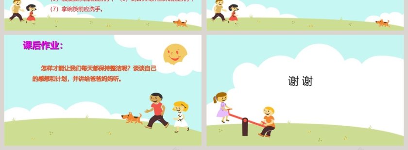 第一单元  我的好习惯-我们爱整洁教学ppt课件第4张