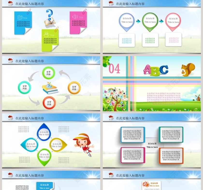 教师说课PPT模板第5张