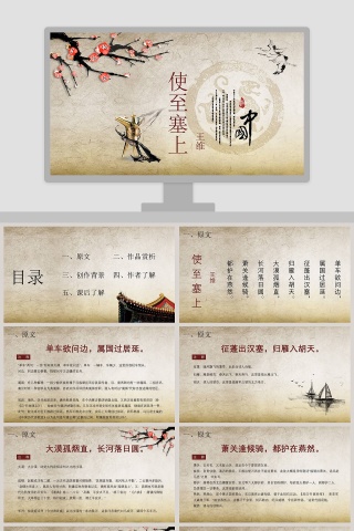 八年级语文课件《使至塞上》PPT