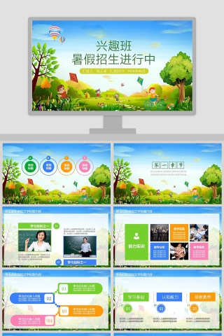 兴趣班招生培训班招生PPT