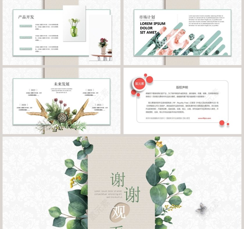 清新叶子公司简介PPT模板第5张