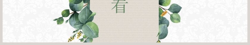 清新叶子公司简介PPT模板第6张