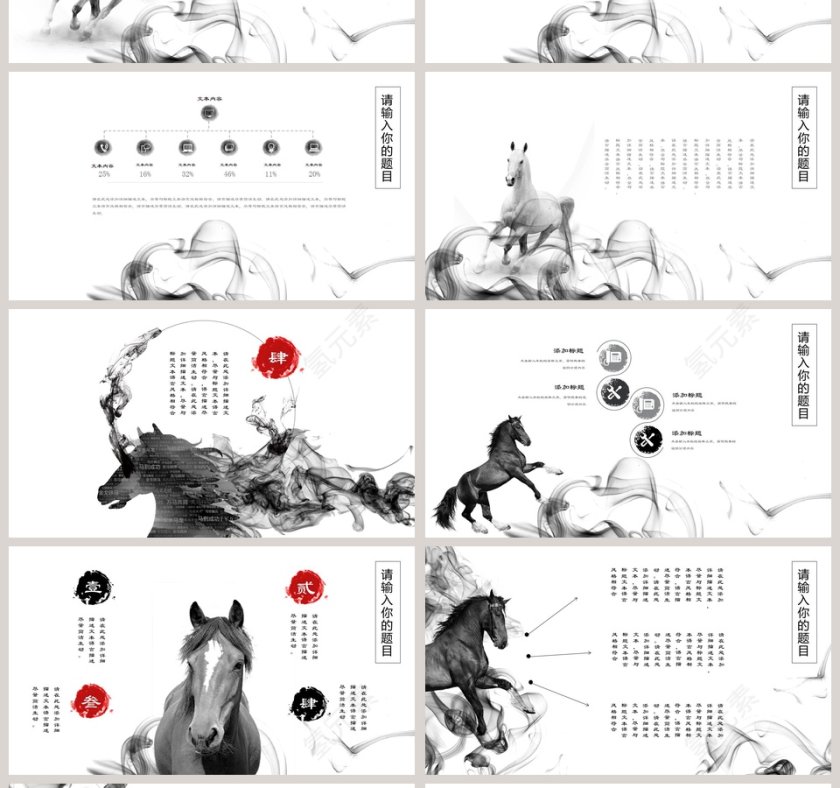 水墨风寻找千里马主题公司招聘宣传会PPT第4张