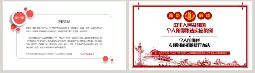 逐条解读个人所得税专项附加扣除暂行办法第8张