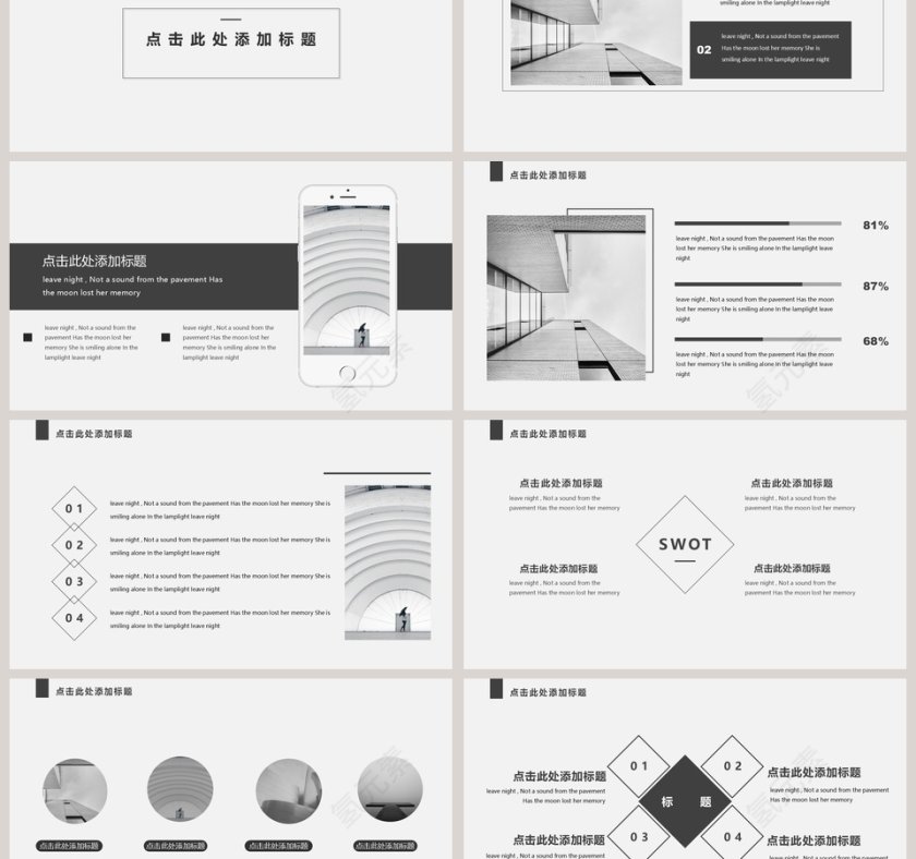 黑白商务极简艺术PPT模板第3张