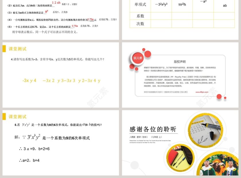 第二章  整式的加减-Please Enter Your Detailed Text Here The Content Should Be Concise And Clear Concise And Concise Do Not Need Too Much Text教学ppt课件第3张