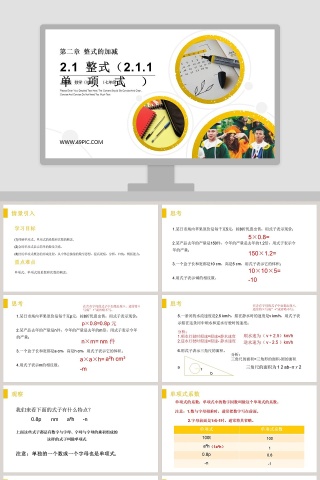 第二章  整式的加减-Please Enter Your Detailed Text Here The Content Should Be Concise And Clear Concise And Concise Do Not Need Too Much Text教学ppt课件