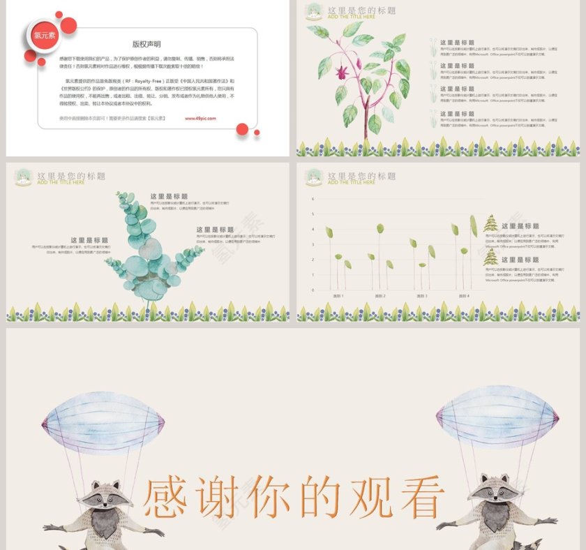 日系手绘卡通PPT第5张