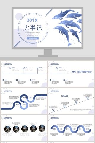 20XX企业公司大事记简约ppt模板