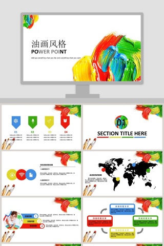 简约油画风格工作总结PPT