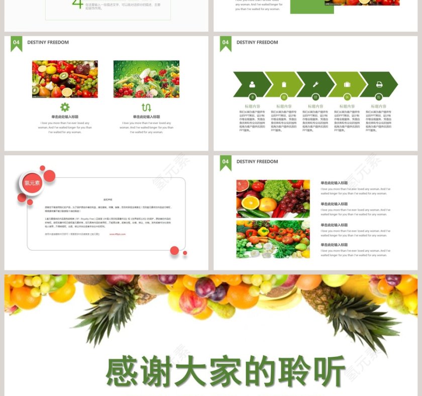 农业果蔬产品模板环保PPT模板第4张