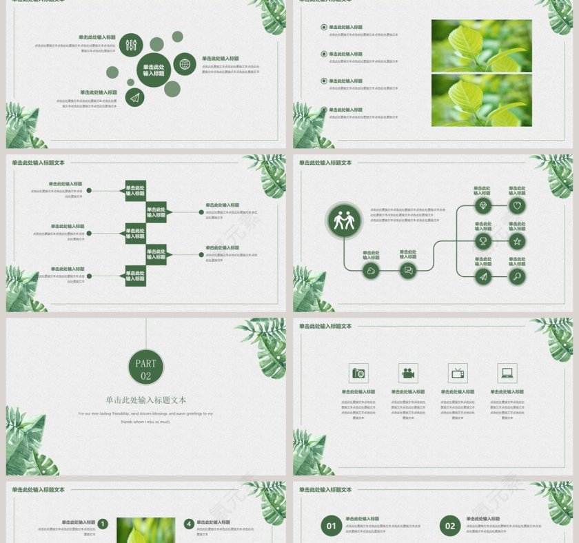 夏日清新商务通用模板ppt第2张