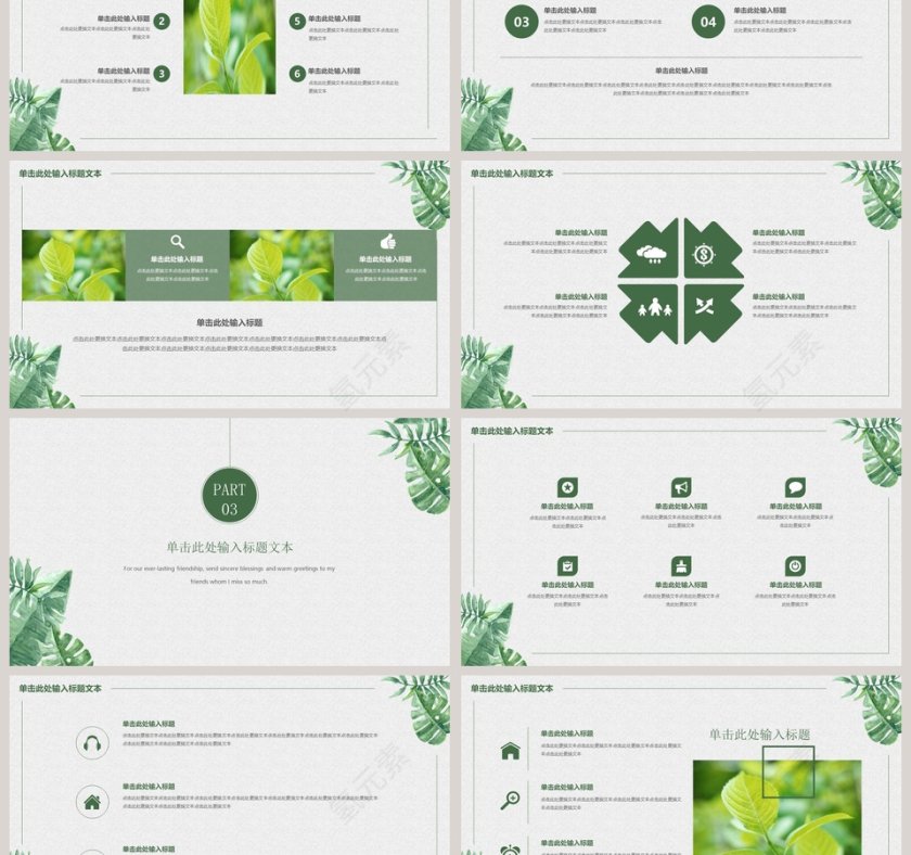 夏日清新商务通用模板ppt第3张