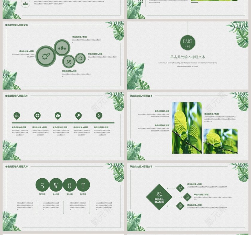 夏日清新商务通用模板ppt第4张