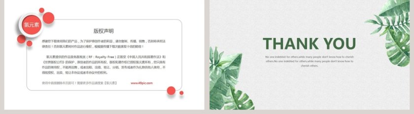 夏日清新商务通用模板ppt第5张