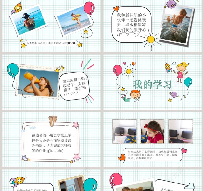 假期生活成长档案PPT第2张