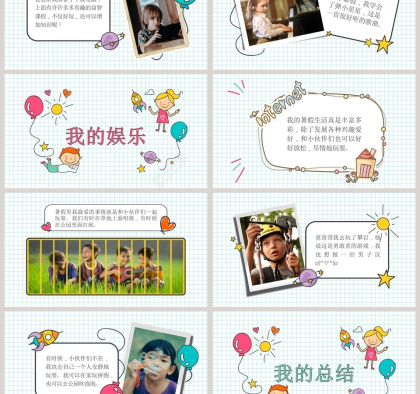 假期生活成长档案PPT第3张