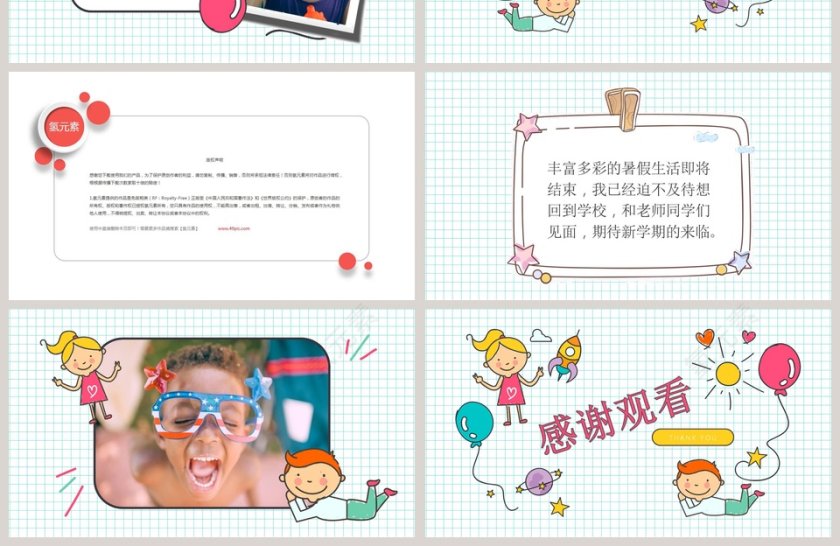 假期生活成长档案PPT第4张