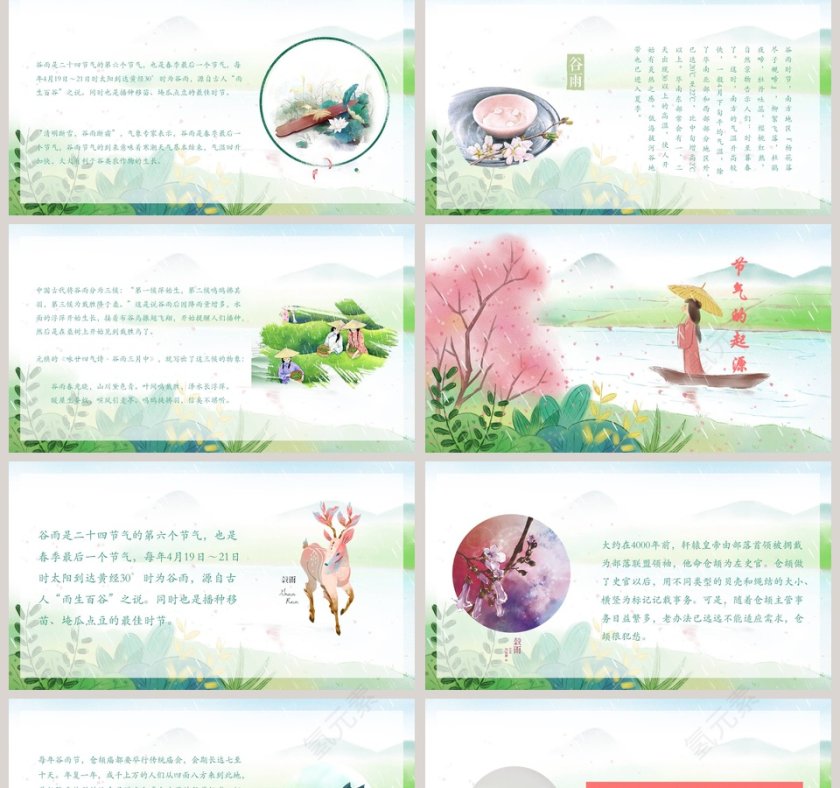 清新和风工作总结商务通用PPT模板谷雨第2张