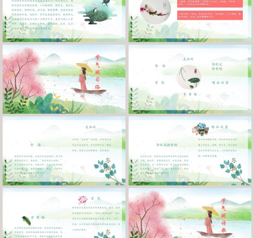 清新和风工作总结商务通用PPT模板谷雨第3张