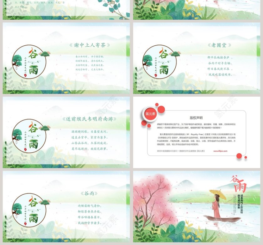 清新和风工作总结商务通用PPT模板谷雨第4张