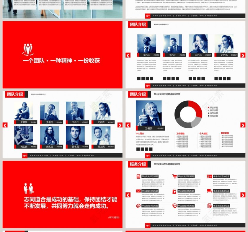 企业画册产品宣传图片展示ppt 第4张