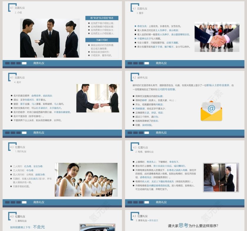 蓝色简约商务礼仪培训ppt模板第8张