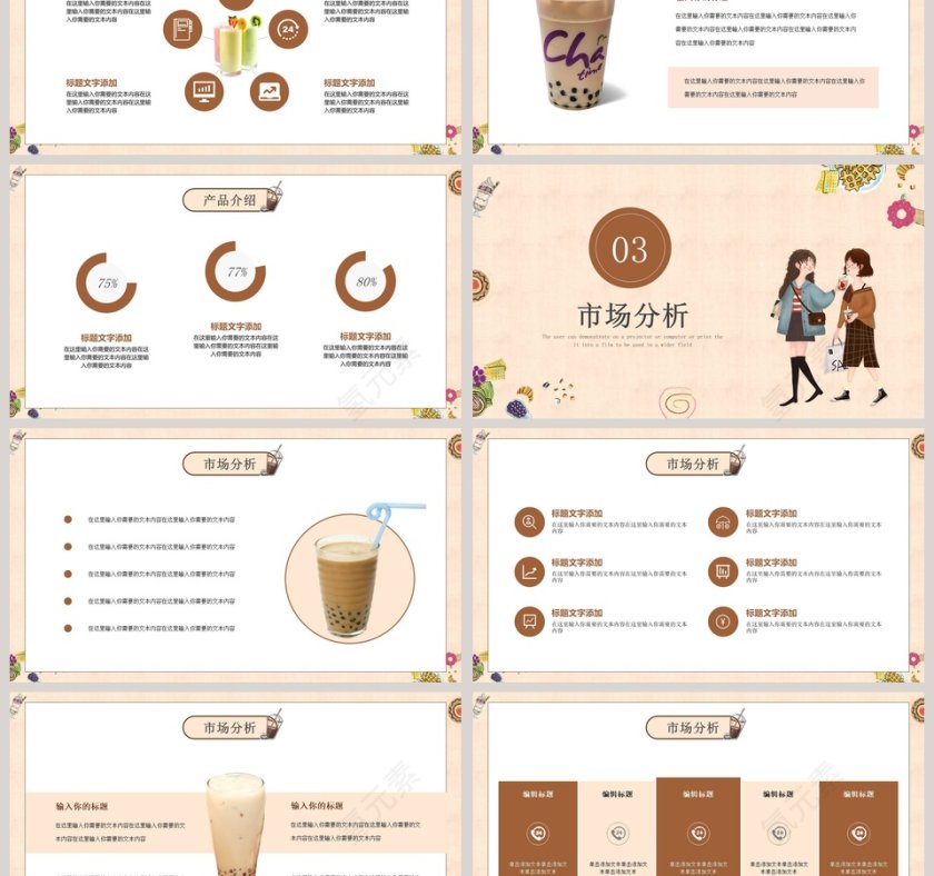 新品推荐夏季新品饮料产品介绍PPT模板第3张