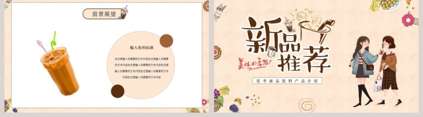 新品推荐夏季新品饮料产品介绍PPT模板第5张