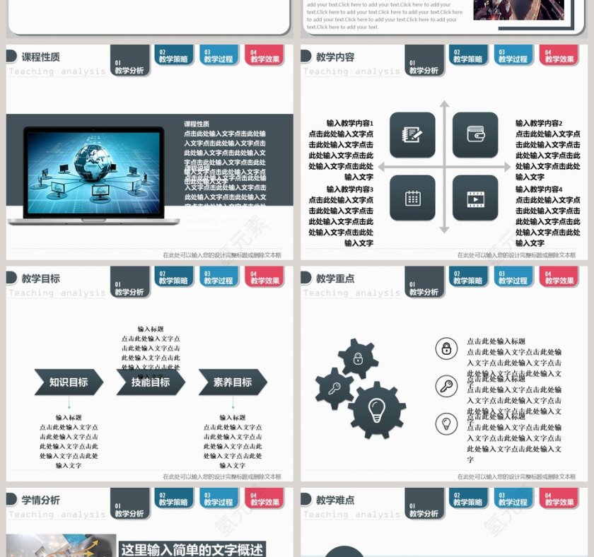 教学设计PPT动态模板教学说课PPT第2张