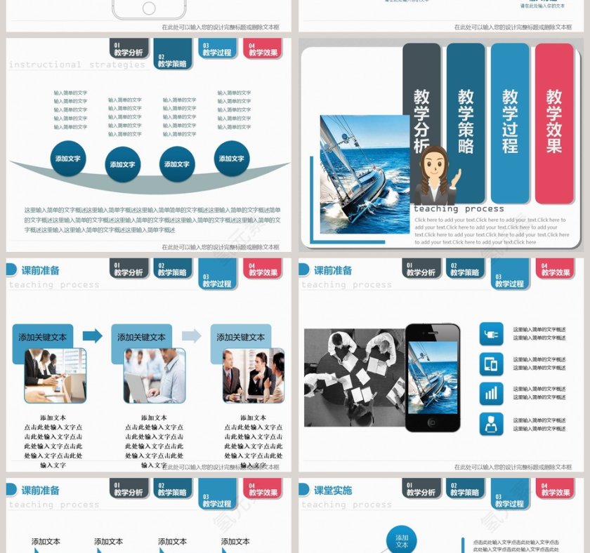 教学设计PPT动态模板教学说课PPT第4张