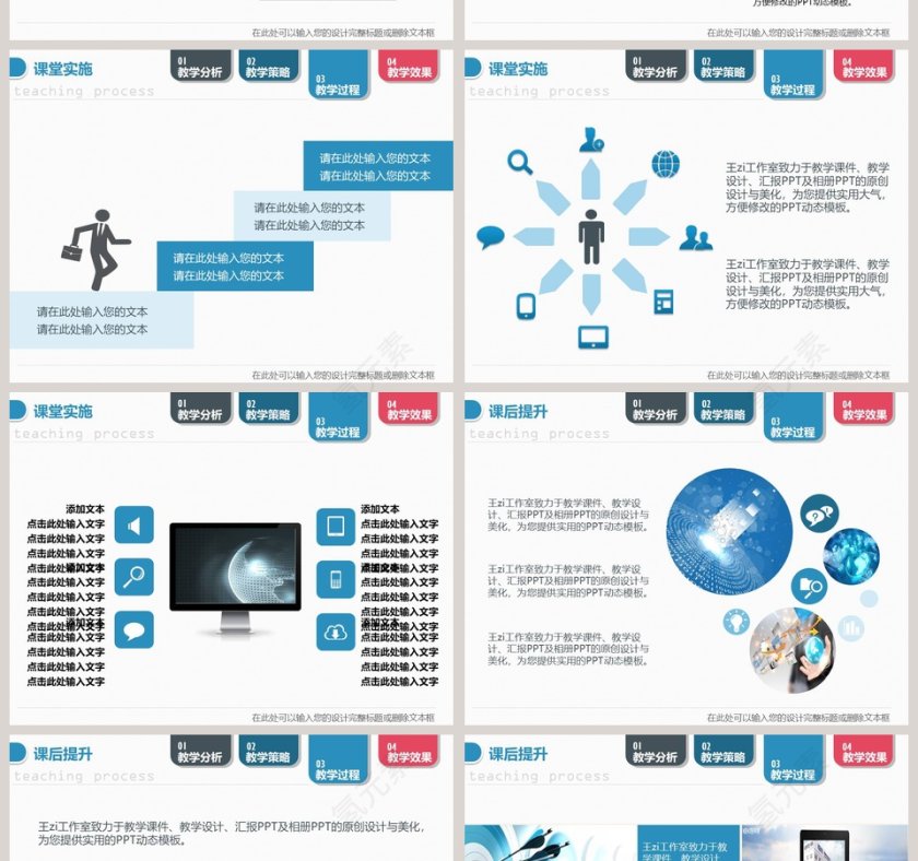 教学设计PPT动态模板教学说课PPT第6张