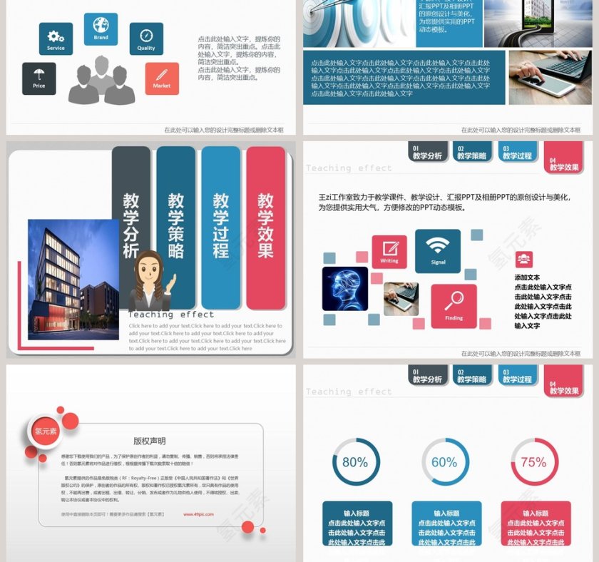教学设计PPT动态模板教学说课PPT第7张
