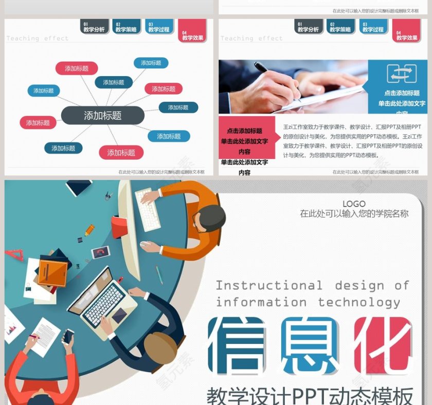 教学设计PPT动态模板教学说课PPT第8张