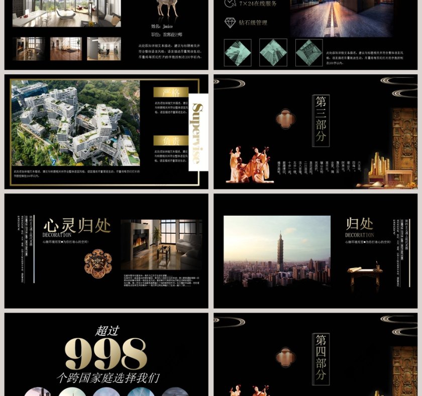 倾城府邸PPT第3张