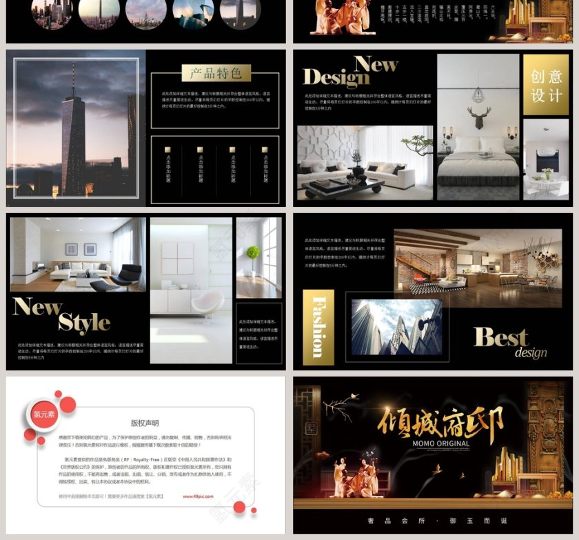 倾城府邸PPT第4张