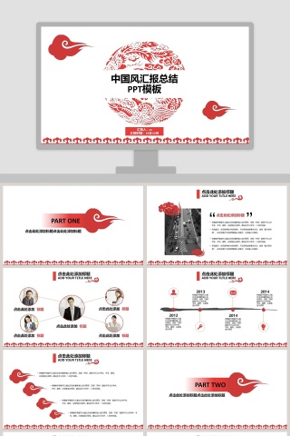 中国风汇报总结PPT