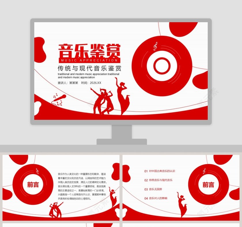 简约清新传统与现代音乐鉴赏PPT模板第1张