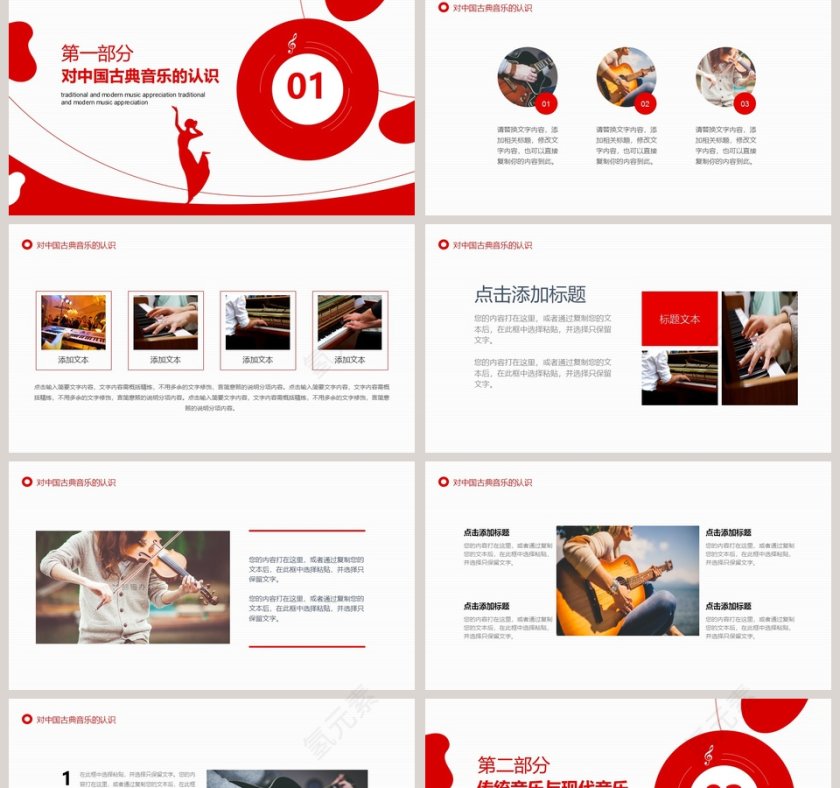 简约清新传统与现代音乐鉴赏PPT模板第2张