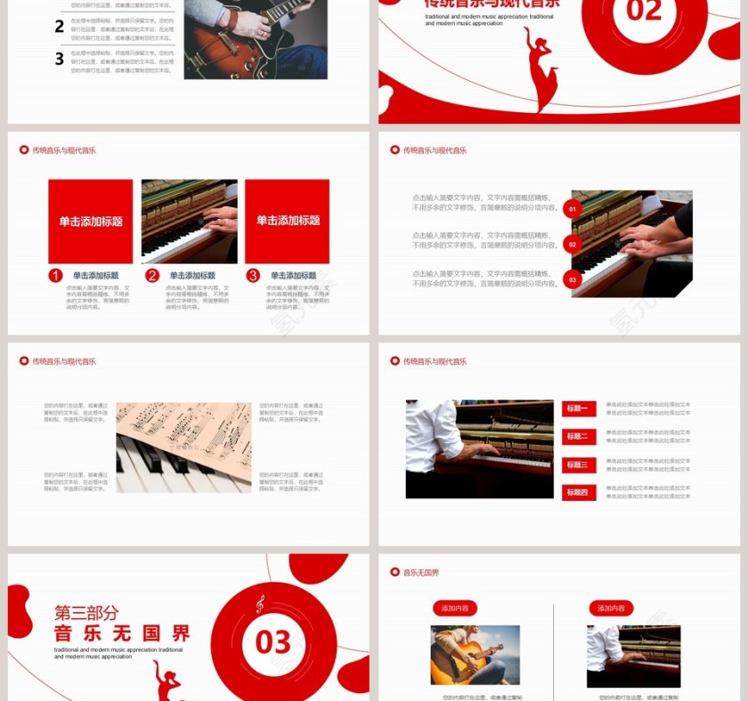 简约清新传统与现代音乐鉴赏PPT模板第3张